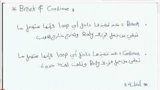 شابتر 5 سي بلس بلس - break and continue
