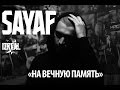 Sayaf (IZREAL) — На вечную память (Official Video) 