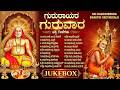 ಗುರು ರಾಘವೇಂದ್ರ ಭಕ್ತಿಗೀತೆಗಳು ಒಂದು ಬಂಧ
