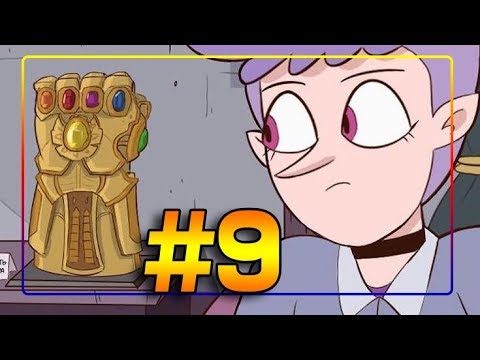 ЭХО КРИК🦋РАССКАЗ О ДВУХ БАТТЕРФЛЯЯХ♣часть 9🦋 комикс от ⚡ Moringmark.⚡SVTFOE comics (dub comics)