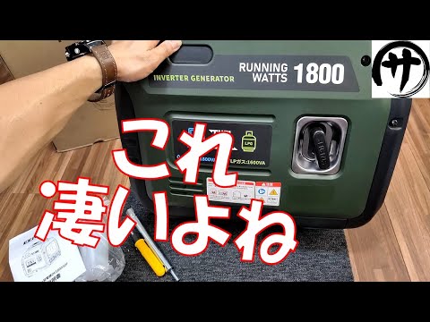 【災害時最強発電機】マルチ燃料！ガソリンでもLPガスでも発電できるEENOUR製DK1800iSDF発電機が凄い！