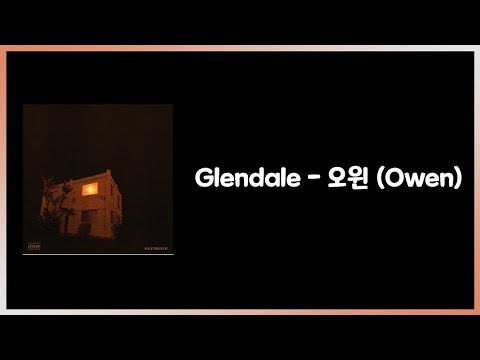 Glendale -오왼(Owen)  가사(Lyric)