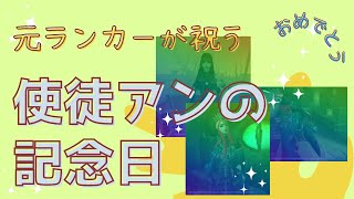 【第五人格】使徒アンの記念日！元ランカーによる立ち回り解説とアンへの気持ち