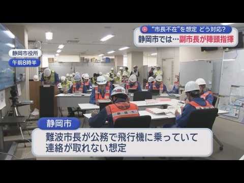 YouTube Video 市長は飛行機…トップと連絡取れないときの災害対策は　県警はSNSのニセ情報や悪徳商法対策も　1日は「防災の日」