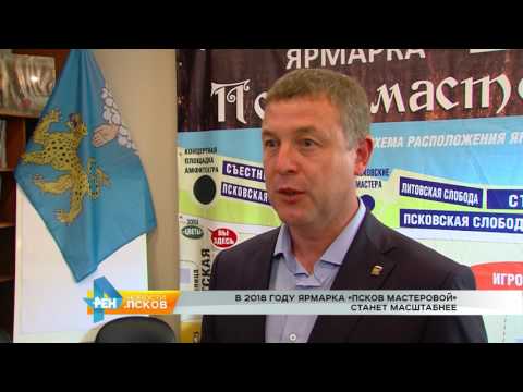 Новости Псков 31.07.2017 # Итоги выставки «Псков мастеровой»