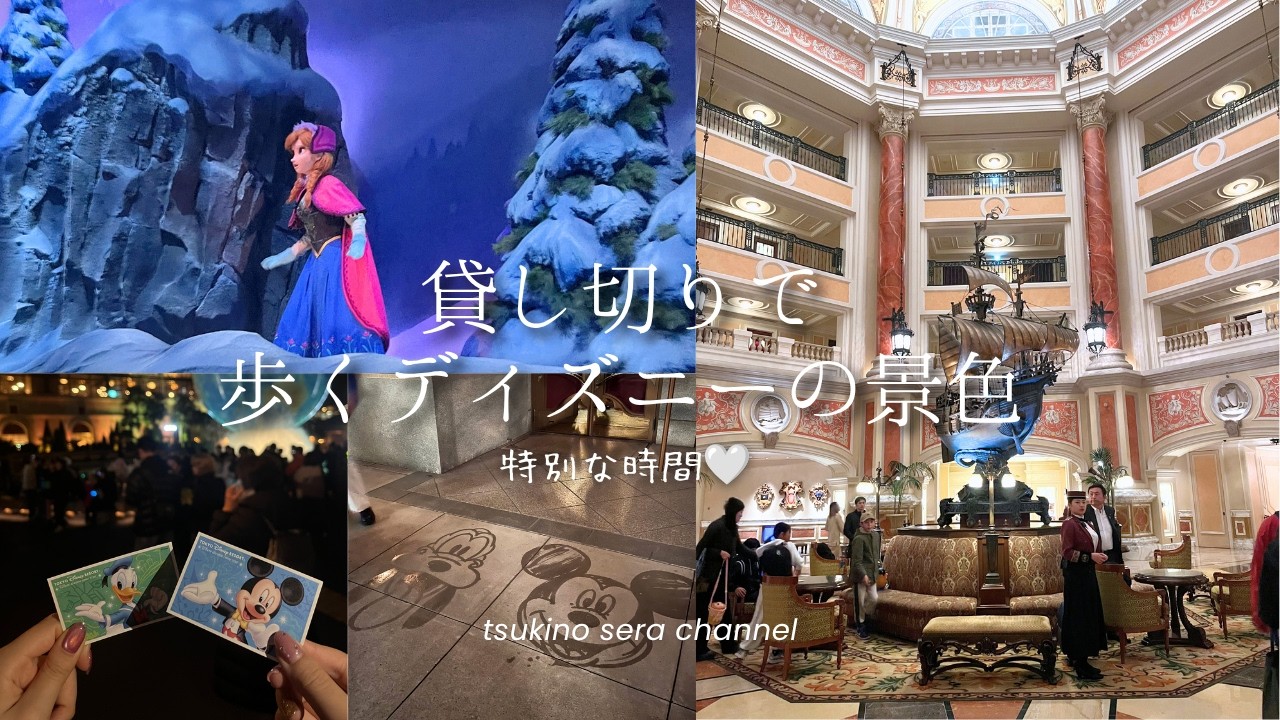 特別な時間で味わう貸し切りディズニー🐭🤍平日の3時間だけでどれくらい乗れる？┊︎Disney┊︎Tokyo┊︎vlog