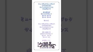〖 アカペラ 〗ミュージックミュージック / Coverd 汐瀬〖 #Vtuber / #Vsinger 〗