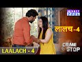 LAALACH Part 4 लालच 4 ABZYCOOL