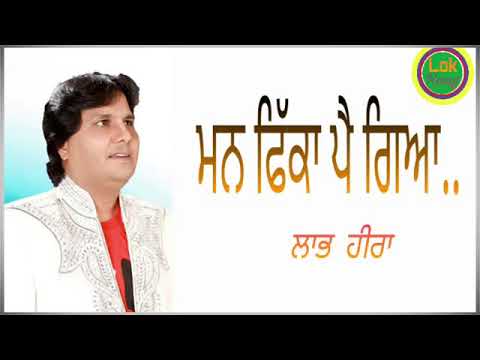 Maan fika Pai Gea labh heera