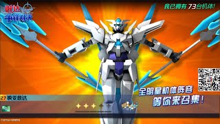 Gundam Battle Mobile - Transient Gundam