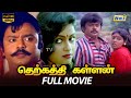 Therkathi Kallan Full Movie HD Vijayakanth Raadhika Sulakshana Raj Television