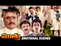 Muthu Movie Emotional Scenes Telugu Movies Rajinikanth Meena AR Rahman Aditya Cinemalu