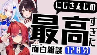 【永久保存版】何度でも見返したくなるフル字幕き雑談【にじさんじ/にじさんじ切り抜き/月ノ美兎/樋口楓/アンジュ/戌亥とこ/リゼ/笹木咲/椎名唯華/健屋花那/社築/魔界ノりりむ/獅子堂あかり/小清水透】