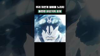 자연계 열매를 노리자 돌변한 아오키지 표정 ㄷㄷ #원피스 #shorts