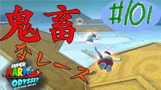 #101 結婚したい男のスーパーマリオオデッセイ実況プレイ