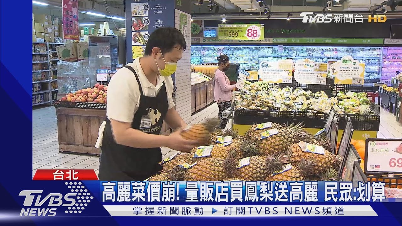 高麗菜價崩!量販店買鳳梨送高麗 民眾:划算