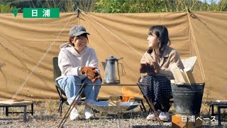 松山あそびをたのしもう【60秒Ver.】