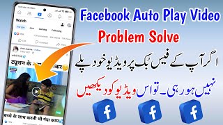 Facebook AutoPlay Video Problem Solve 2022 || Facebook Video Autoplay on Kaise Kare || ADNAN Tech Tv