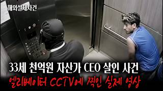 Download lagu 실화] 사람을 너무 믿었던 천재 CEO의 비극, 복면 남자의 소름 돋는 정체, mp3