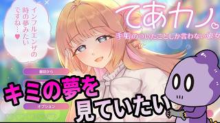 ネットミームにハマった女VS若干疎いボク【てあカノ】