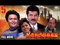 रोमैंटिक मूवी KAROBAAR 2000 Rishi Kapoor Anil Kapoor Juhi Chawala Full Hindi