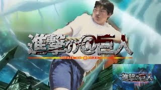 @ 巨と恭 一 郎への道 進撃のBun人