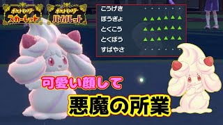 【ポケモンSV】相手に絶望を与えることが生きがいなマホイップのおはなし