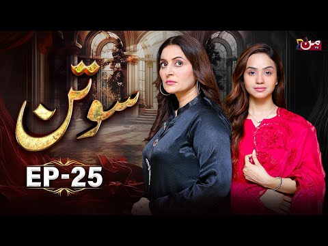 Sotan - Episode 25 [ 𝐄𝐍𝐆 𝐒𝐔𝐁 ] | Babar Ali - Kanwal Khan | MUN TV