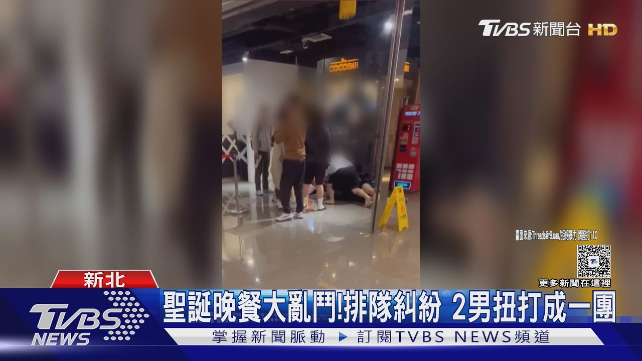 聖誕晚餐大亂鬥！情侶不滿排隊遭擦撞　餐廳門口推擠咆哮