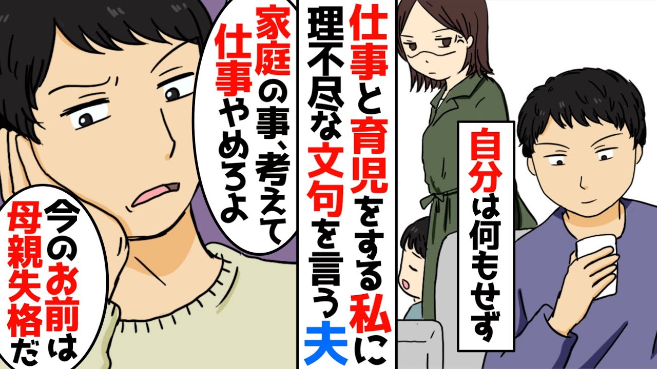 【漫画総集編】「仕事なんてせずに早く息子のために帰って来い！」仕事育児家事をしている私に無理な要求をしてくる夫→本当に家を出て行き、離婚の支度をしていると…【夫 義実家 嫁姑 総集編】
