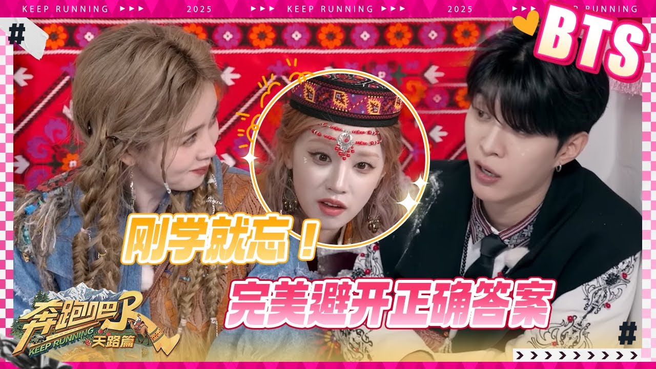 【未播🔥】鱼的记忆！白鹿小小的脑袋大大的疑惑 宋雨琦徐志胜门外偷听被抓现行 沈羽洁不愧是精鹰小?