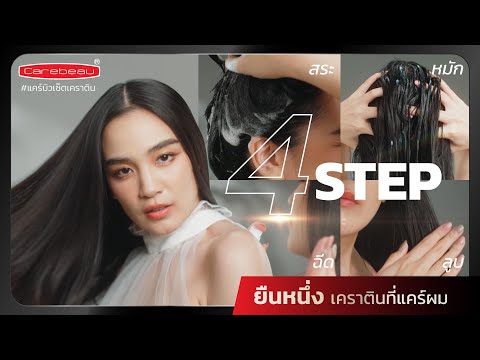 Complete Care in One Set with 4 STEPS #1 Carebeau for Hair Care #CarebeauKeratinSet #CarebeauClub #Keratin