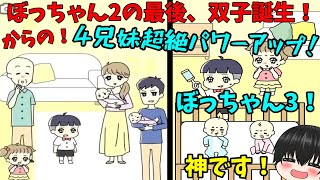【嬉し過ぎ(´；ω；`)！】双子のベイビー追加！超絶パワーアップして帰って来た「ぼっちゃん3」【ぼっちゃん3#1】