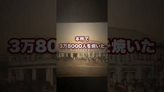同じ日に同じ軍隊が、赤坂で1500人を助けて本所で3万8000人を焼いた #shorts