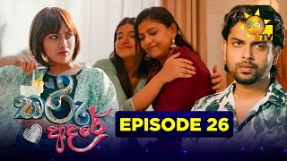 Tharu Adare - තරු ආදරේ | Episode 26 | 2025-10-24 | Hiru TV preview image