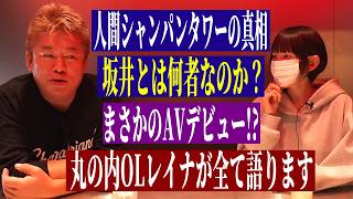 本当？ヤラセ？丸の内OLレイナが大炎上「人間シャンパンタワー」の真相を語る