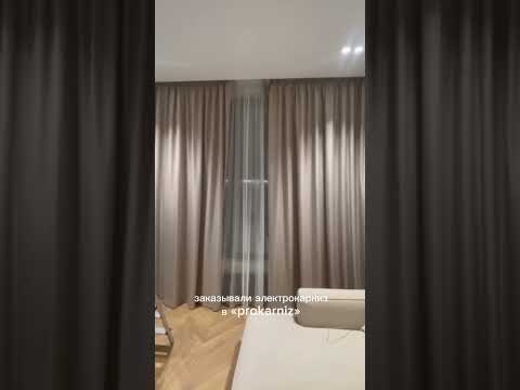 Поделились отзывом на электрокарнизы от фирмы Prokarniz 🔥