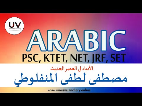 ARABIC PSC UGC NET JRF KTET STUDY NOTES I MUSTHAFA LUTHFI MANFALOOTHI I Unais Valanchery