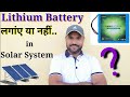 lithium battery in solar system