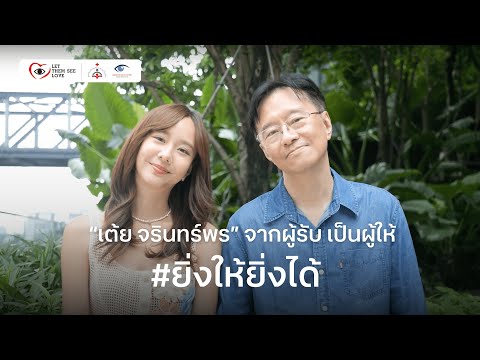 คลิกเพื่อดูคลิปวิดีโอ