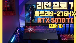 레노버 리전 프로 7 16IAX10 16인치 울트라9-275HX RTX ...YouTubehttps://www.youtube.com>watch