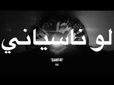 LEGE-CY - LAW NASYANY (LYRICS) | ليجي-سي - لو ناسياني (كلمات)