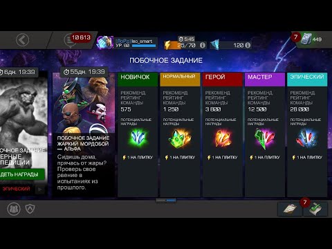 Summer Smackdown Alpha Epic Boss Rush Challenge #1 - Marvel Contest of Champions