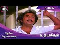Thene Thenpandi Meene