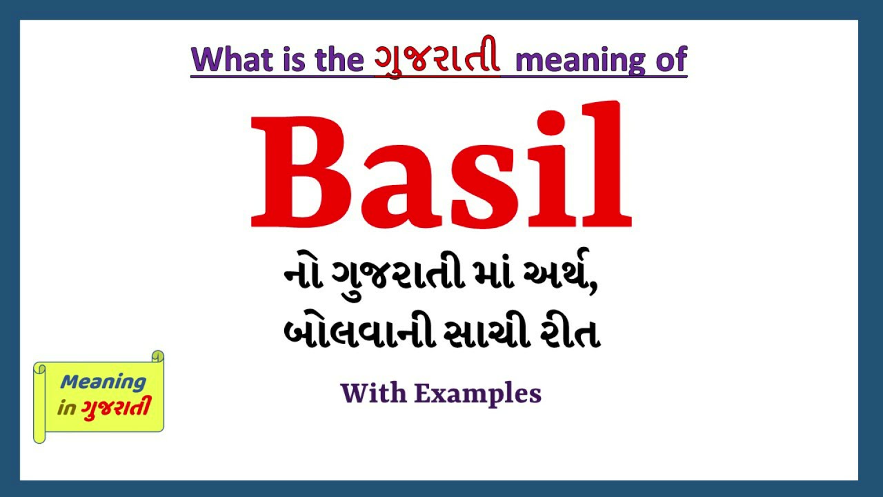 Basil Meaning in Gujarati | Basil નો અર્થ શું છે | Basil in Gujarati Dictionary |