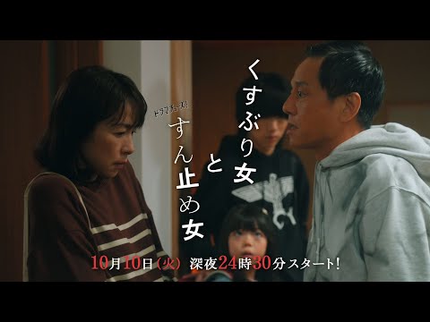 くすぶり女とすん止め女