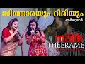 Theerame Song Malik Movie Song Theerame Sithara Krishnakumar Rimi Tomy Fahad Faasil Nimisha