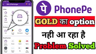 Phonepe Gold Option Not Showing | Phone pe Gold Sell Option Not Showing |phonepe Gold Sell kase kare