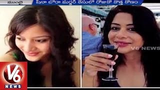 Sheena Bora Murder Case | Indrani Mukerjea reveals New Twist | Police Investigation | V6 News