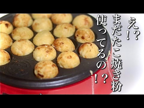 お家で大阪の本格たこ焼き!トロトロたこ焼きのレシピとコツ